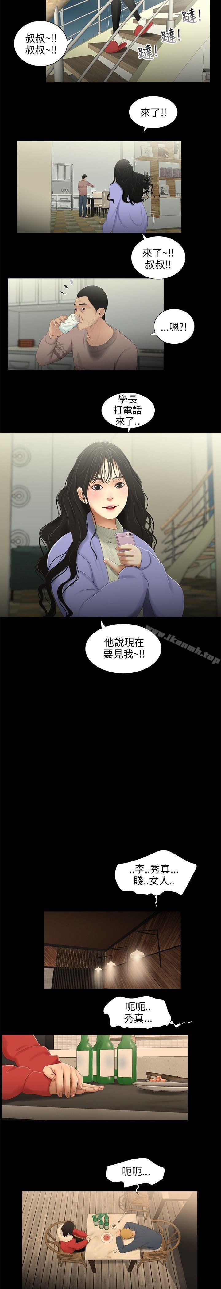 三姐妹 第8页