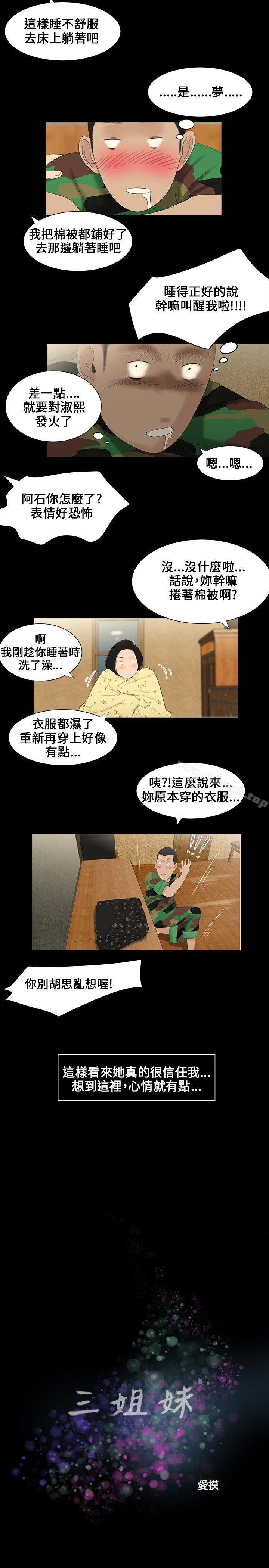 三姐妹 第2页