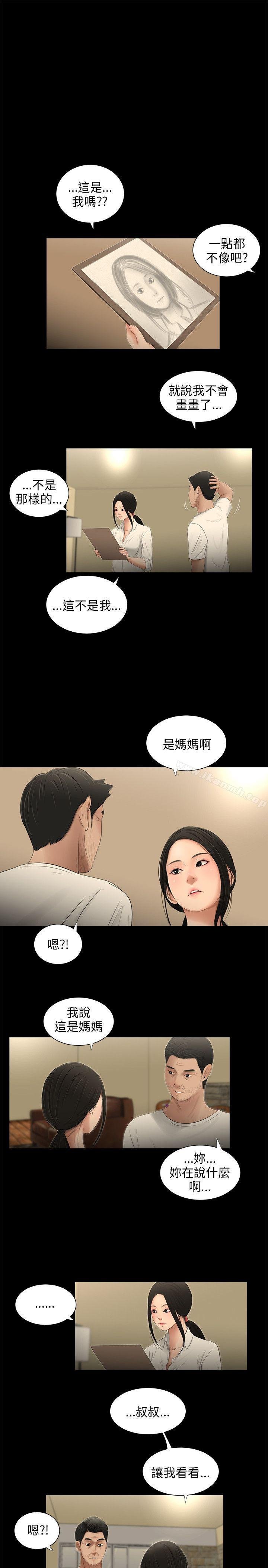 三姐妹 第9页