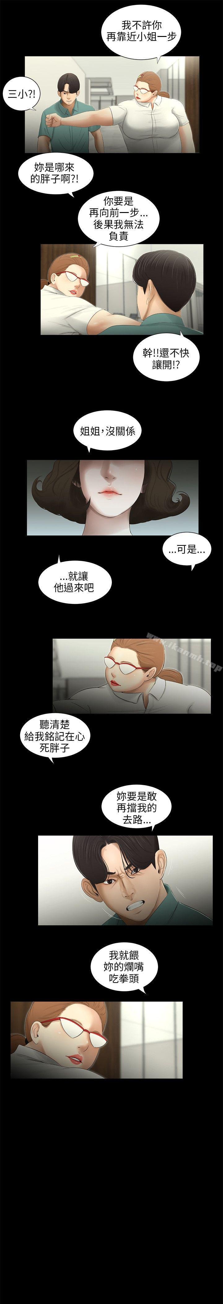 三姐妹 第3页