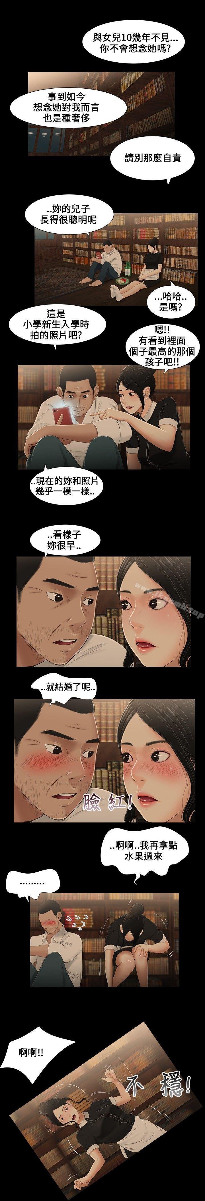 三姐妹 第13页