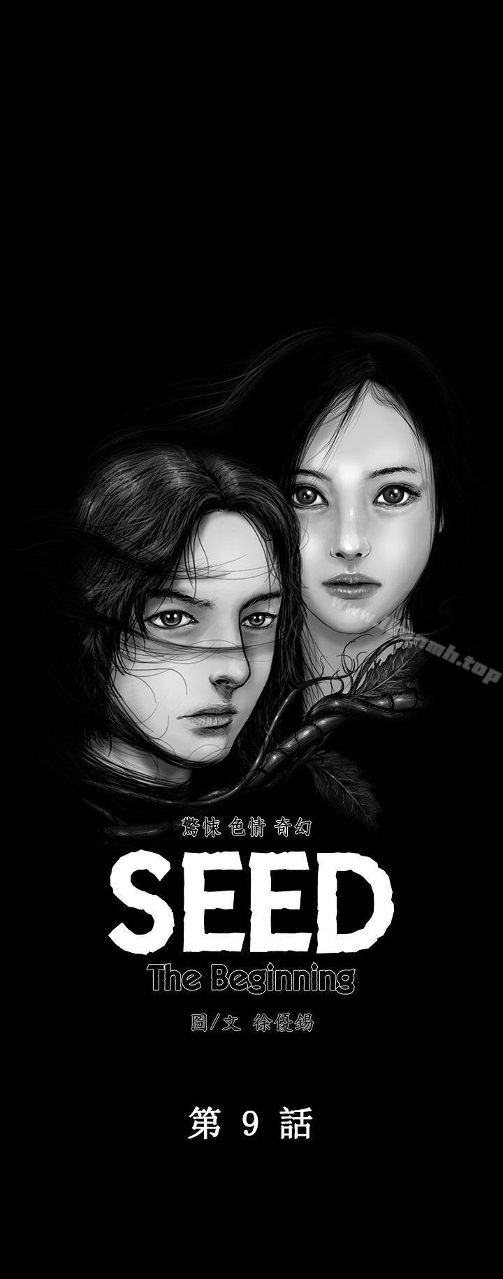 SEED The Beginning 第3页