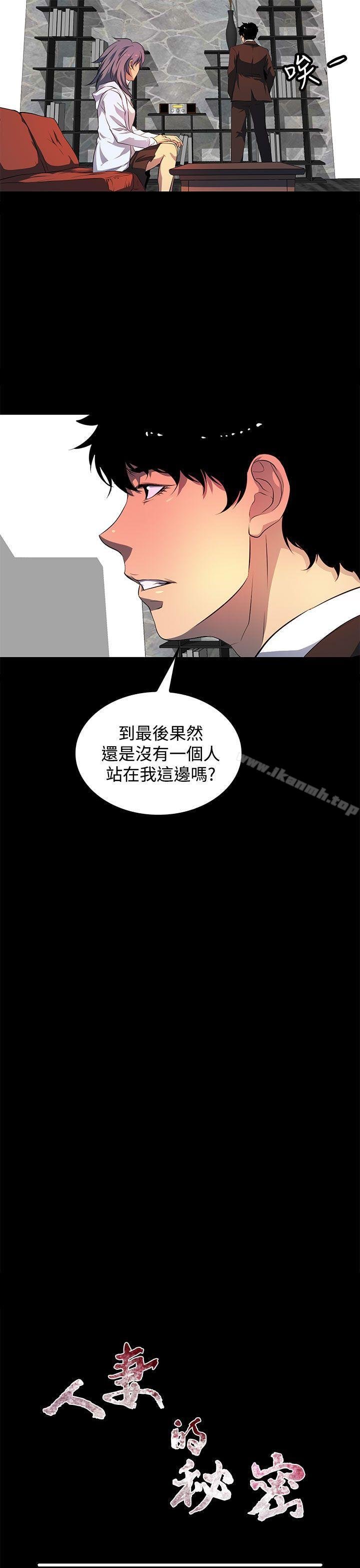 人妻的秘密 - 第43話 - 5