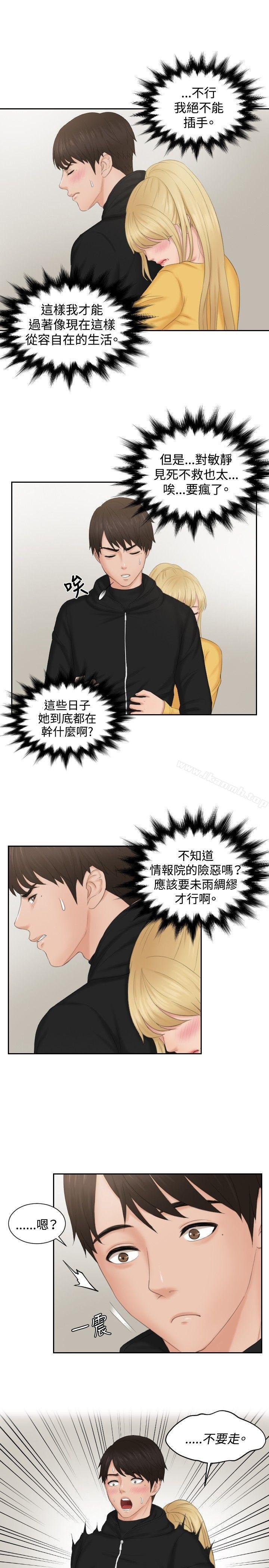 本能解决师 第21页