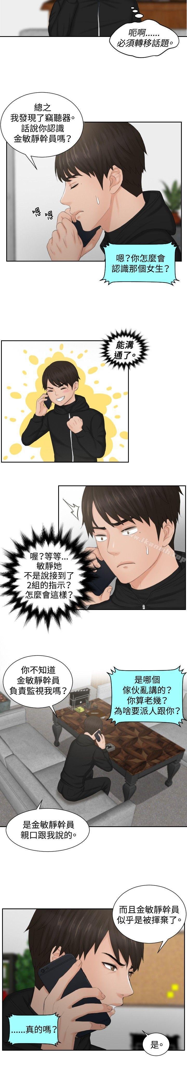 本能解决师 第15页