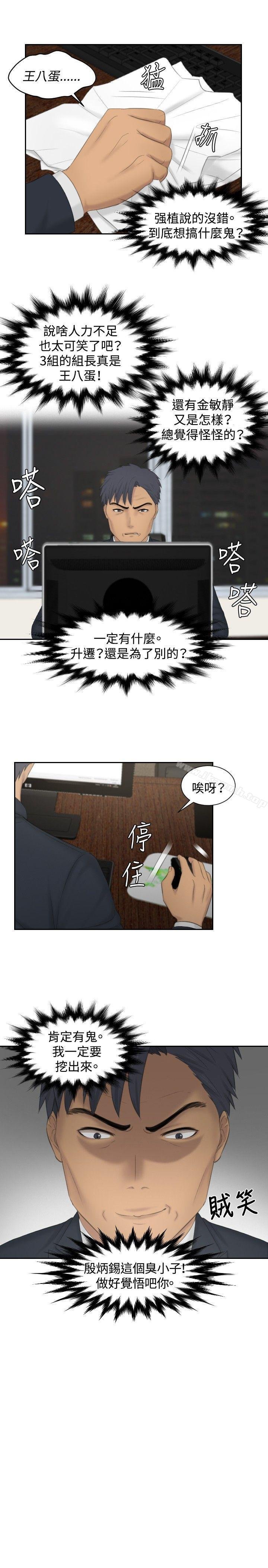 本能解决师 第19页