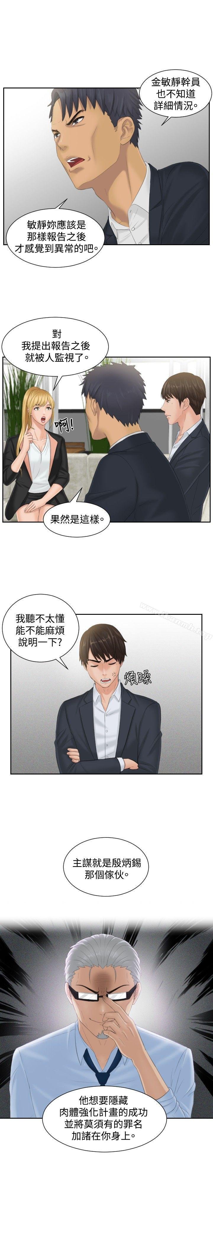 本能解决师 第21页