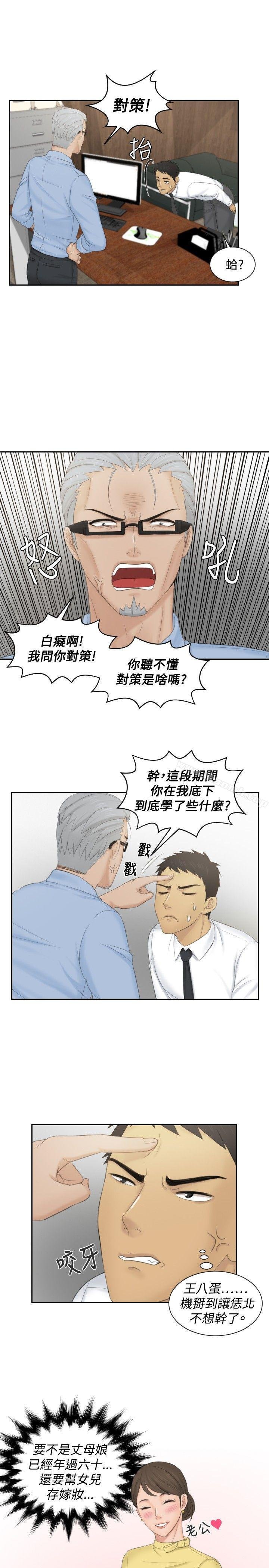 本能解决师 第17页