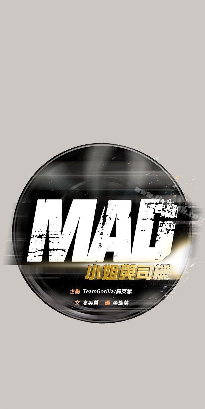 MAD:小姐與司機 - 第15話 - 14