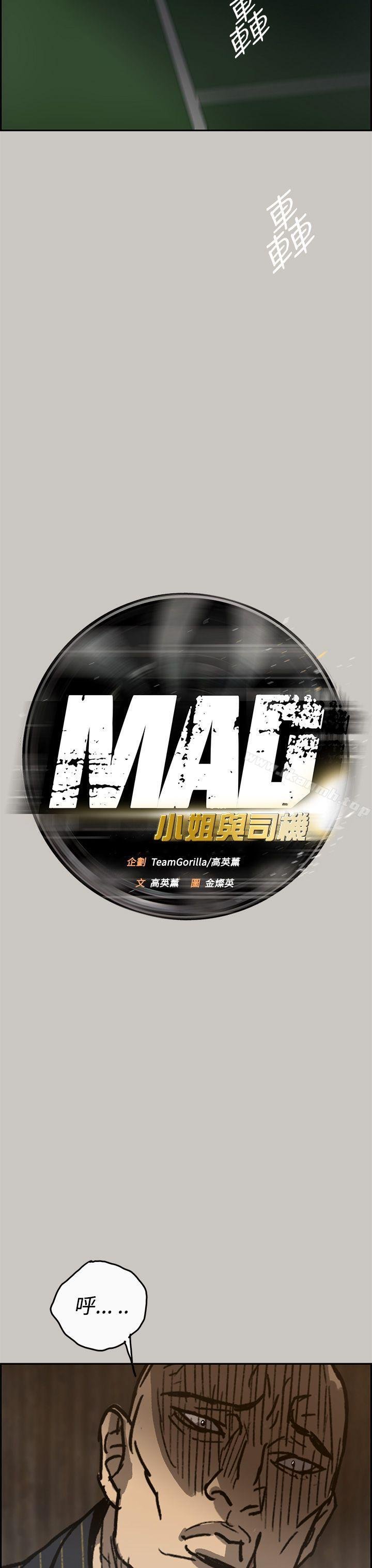 MAD:小姐与司机 第13页