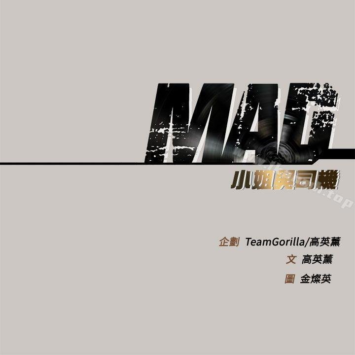 MAD:小姐與司機 - 第25話 - 35