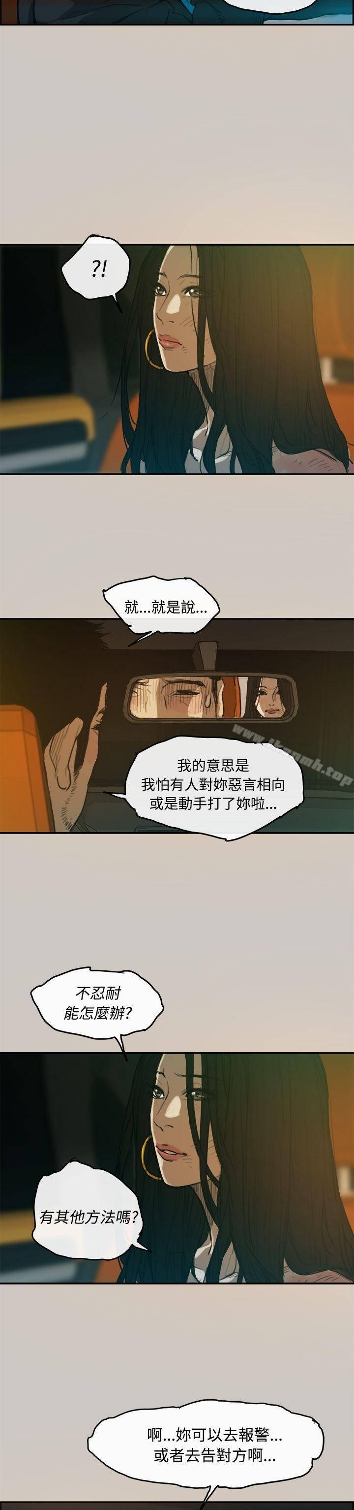 MAD:小姐与司机 第33页