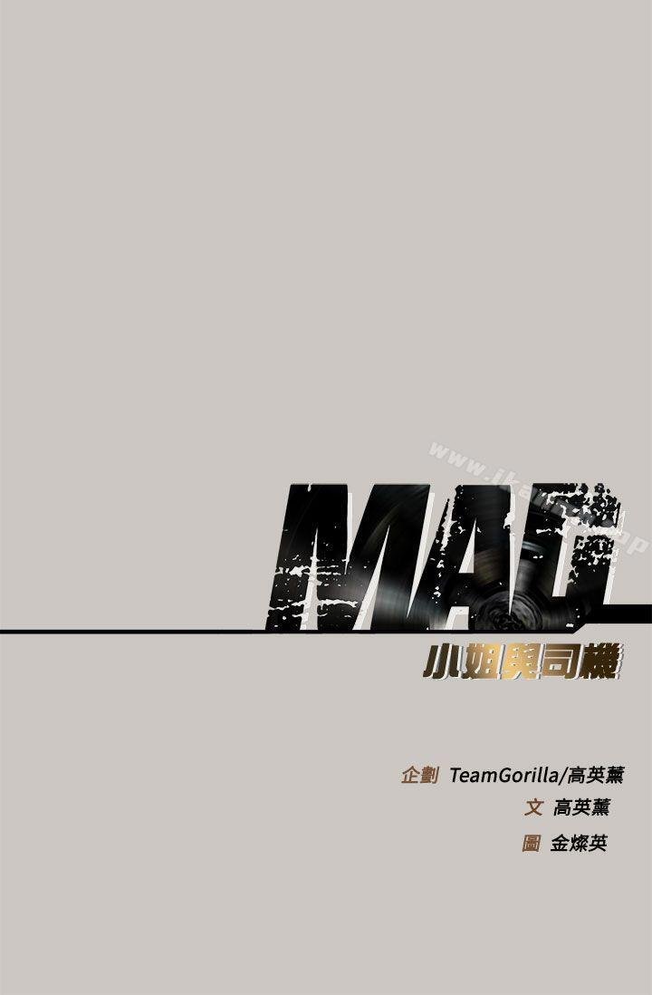 MAD:小姐与司机 韩漫 第41话 41.jpg