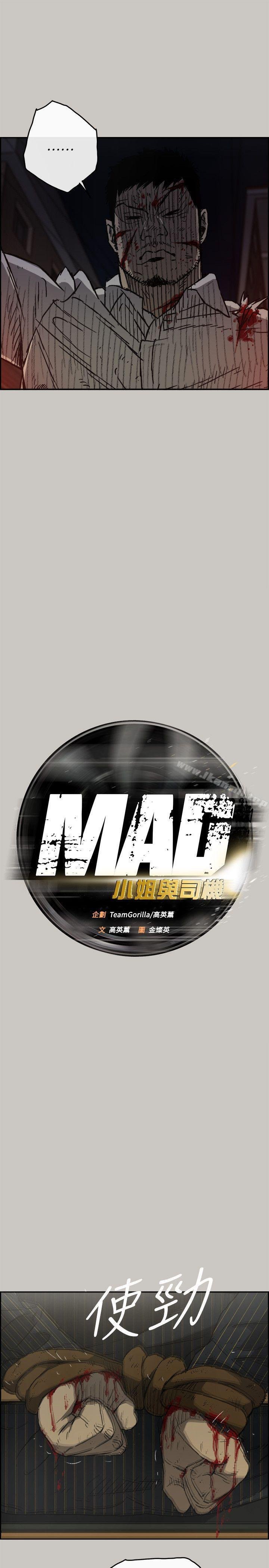 MAD:小姐與司機 - 第50話 - 奮力脫逃 - 12