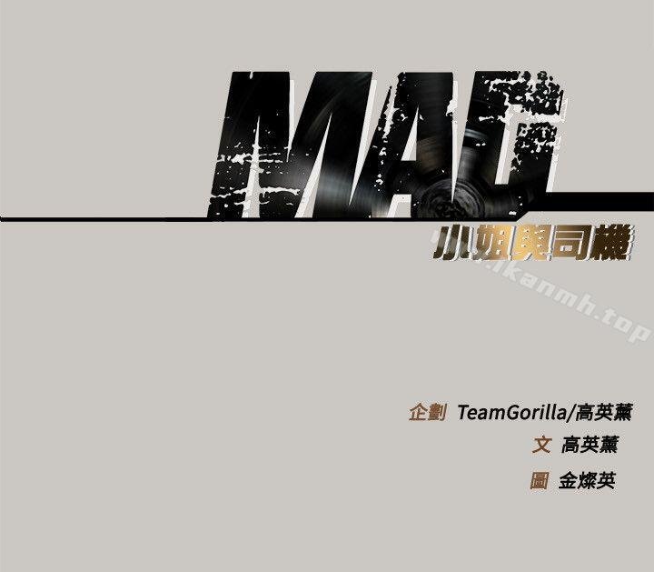 MAD:小姐与司机 韩漫 第56话-炳泰的反击 32.jpg