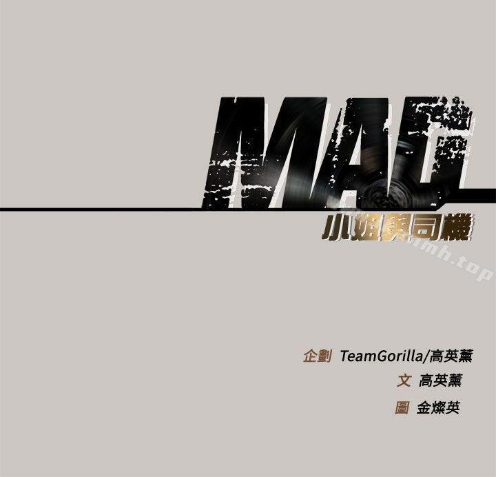 MAD:小姐与司机 第39页