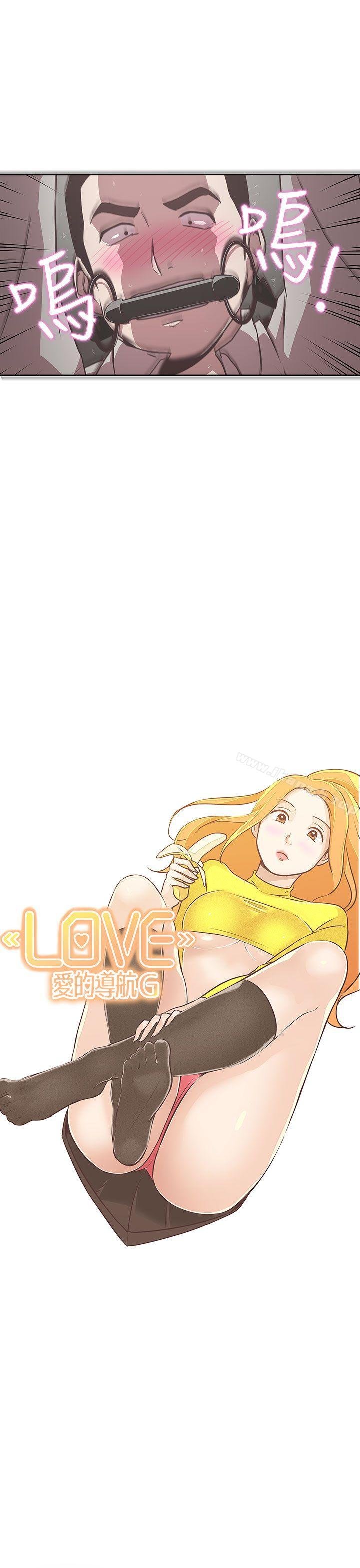 LOVE 愛的導航G - 第15話 - 5