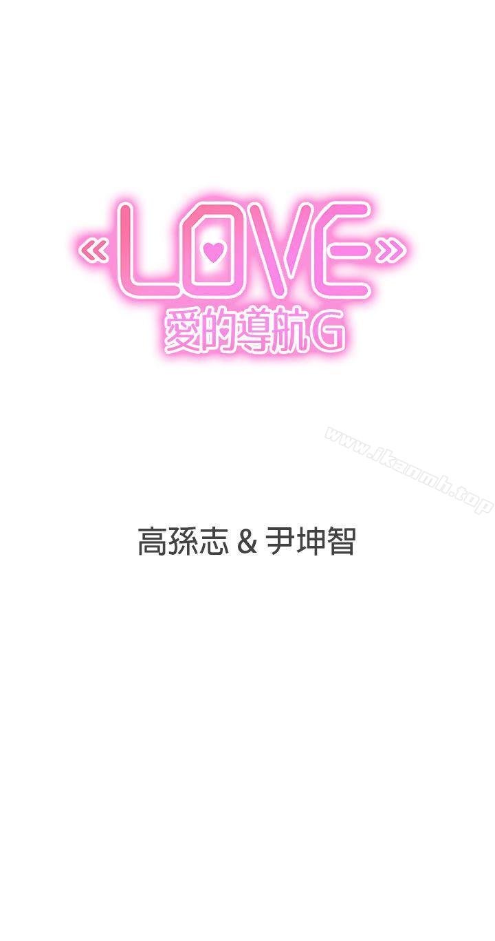 LOVE 愛的導航G - 第26話 - 28