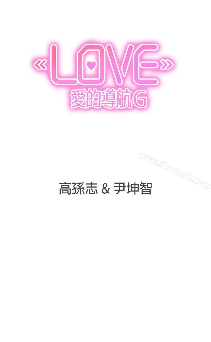 LOVE 爱的导航G 第15页