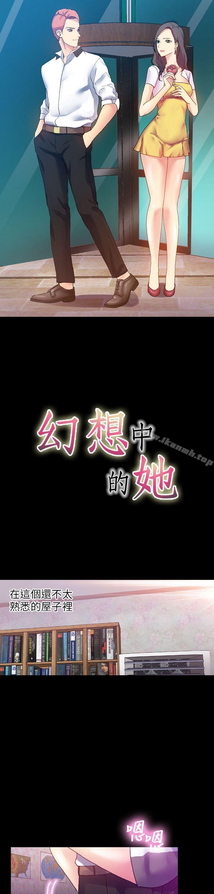 幻想中的她 韩漫 第11话 1.jpg