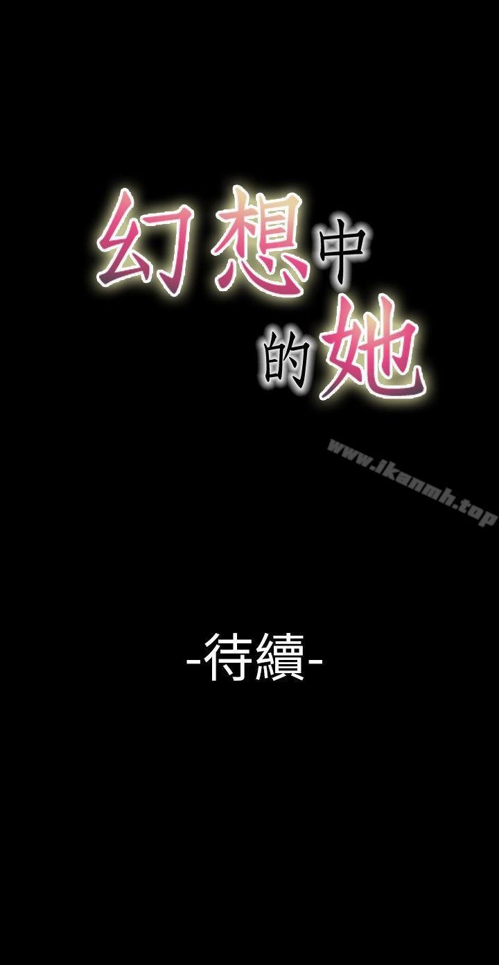 幻想中的她 韩漫 第11话 35.jpg