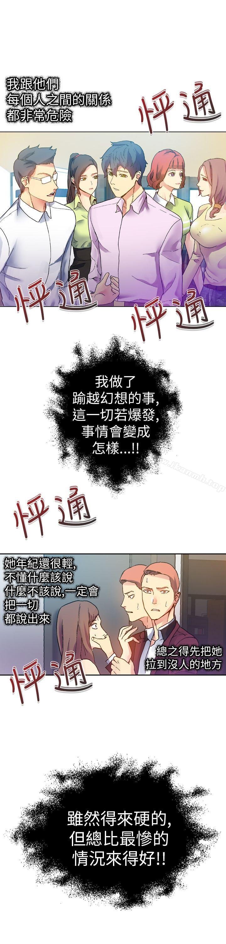 幻想中的她 第8页