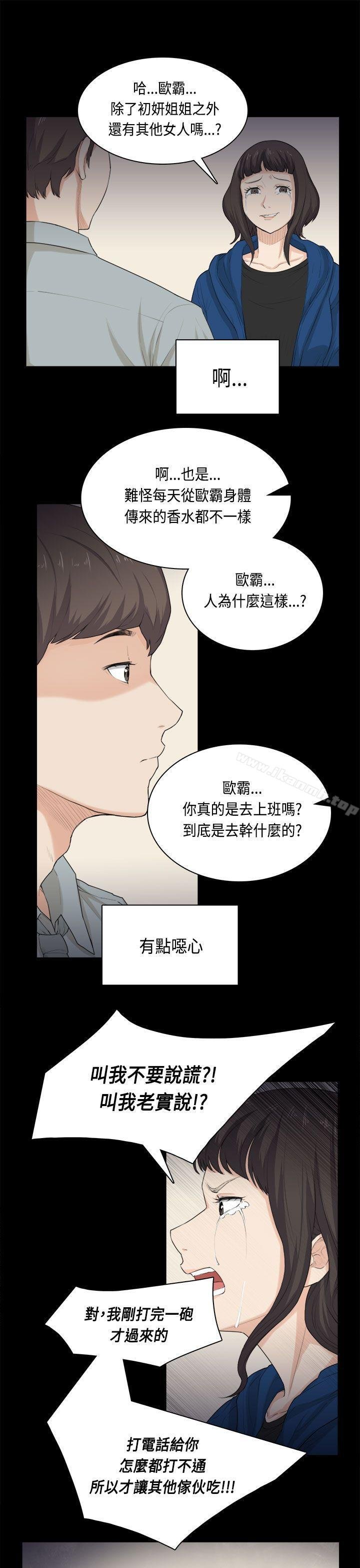 斯德哥爾摩癥候群 - 第31話 - 10