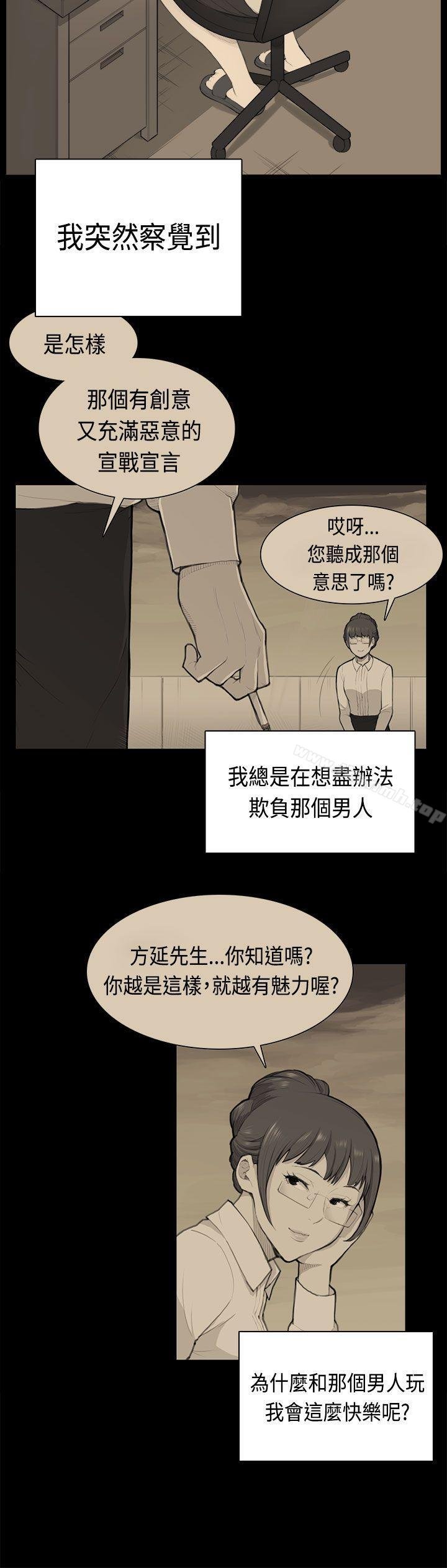 斯德哥爾摩癥候群 - 第38話 - 10