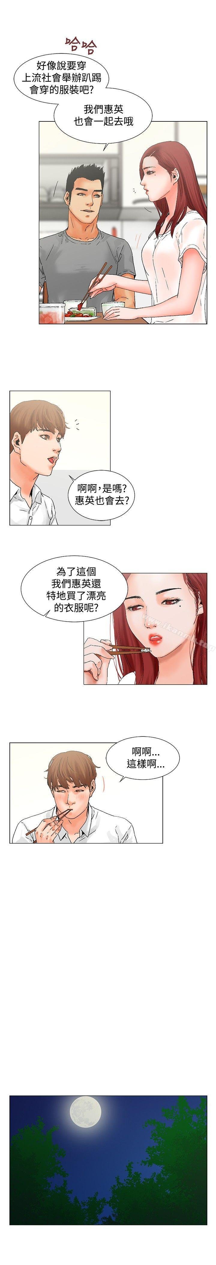 朋友的妻子：有你在的家 第13页