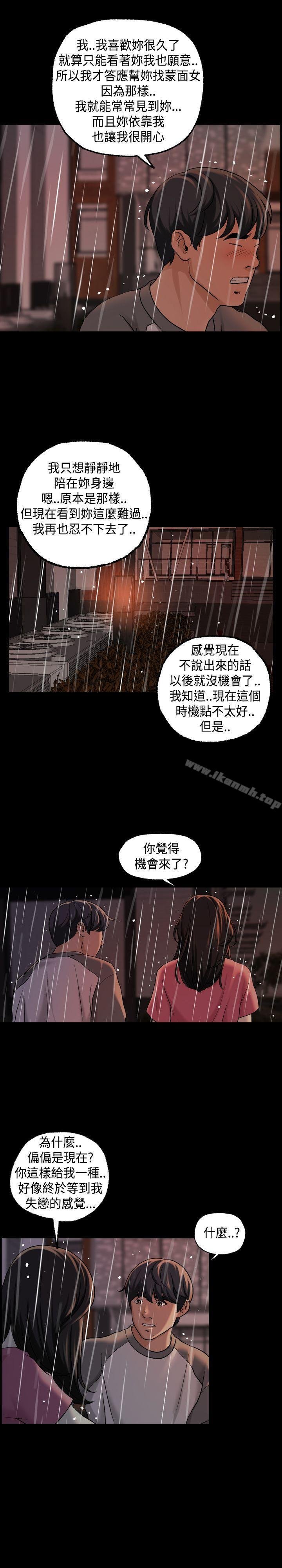 蒙面女王 第11页