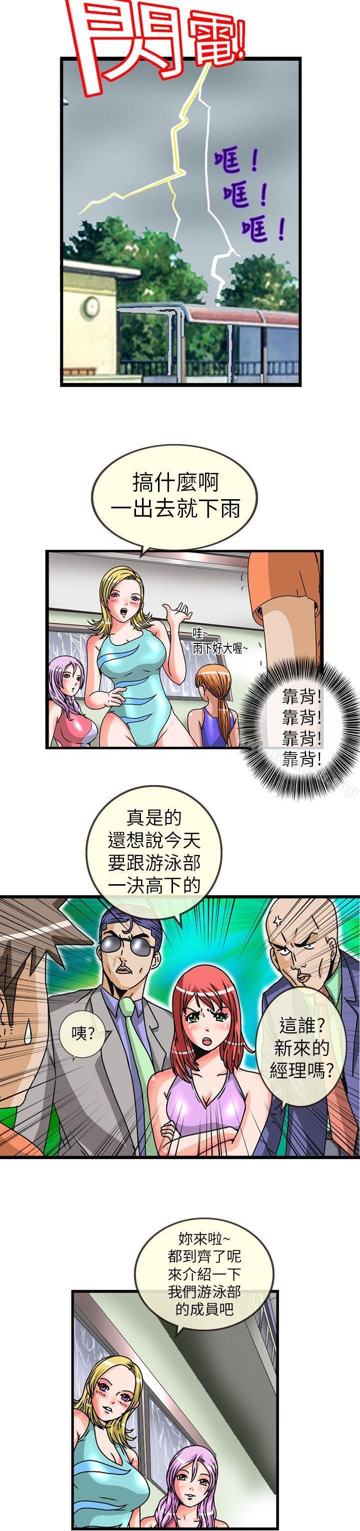 透视！女子游泳部 第9页