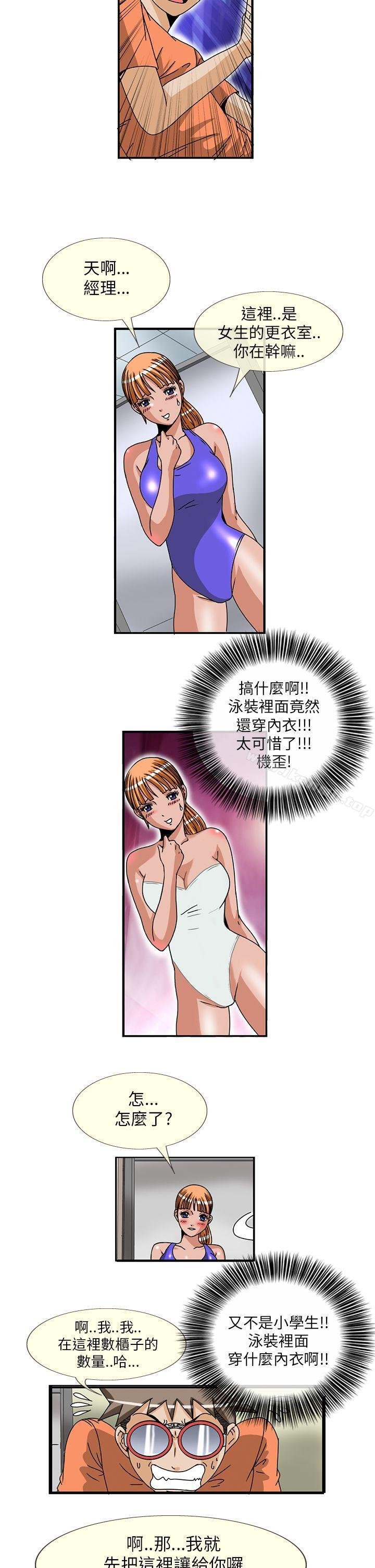 透视！女子游泳部 第5页