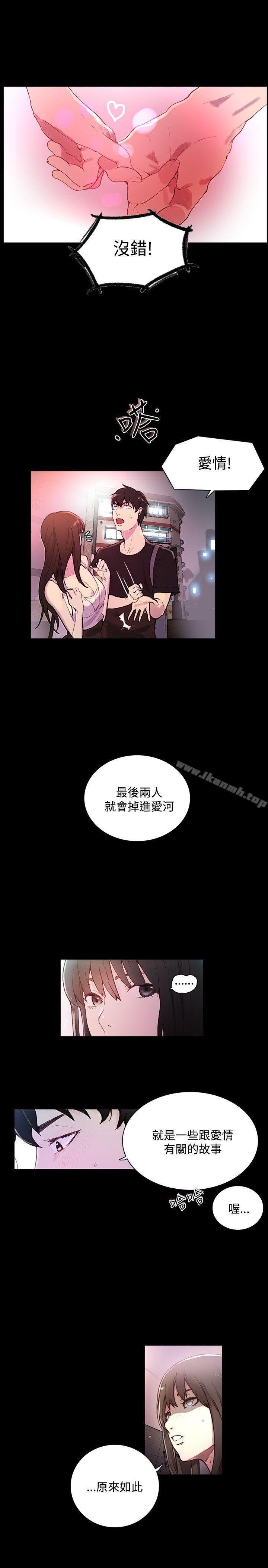 女神網咖 - 第4話 - 4