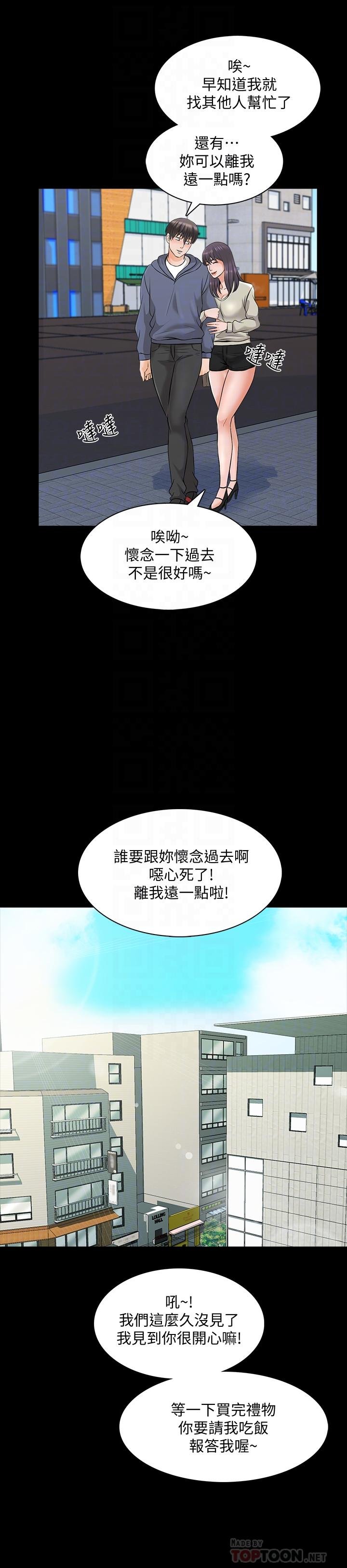 傢教老師 - 第37話-異性朋友 - 16