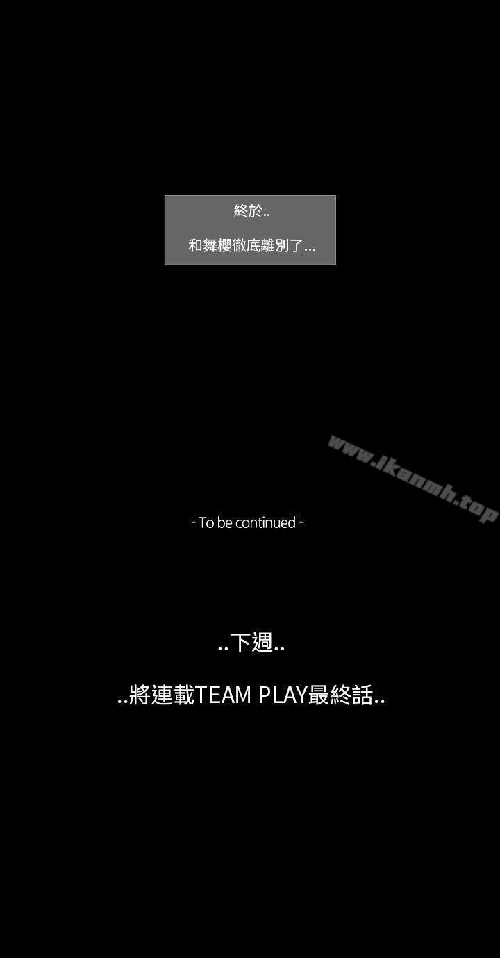 TEAM PLAY 第28页