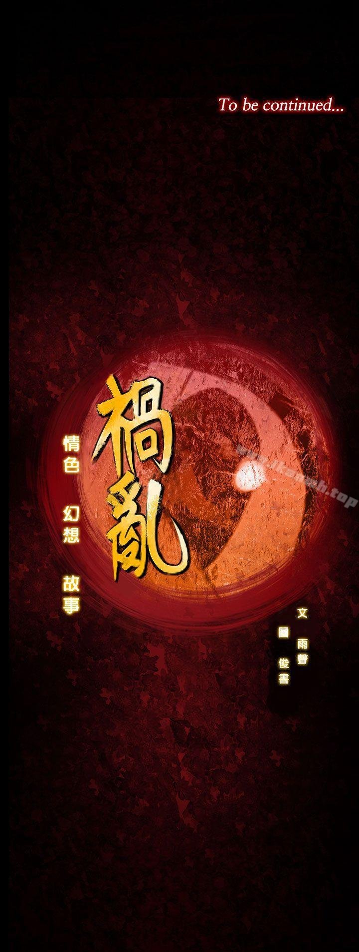 禍亂 - 第31話-午夜的隧道<3> - 15