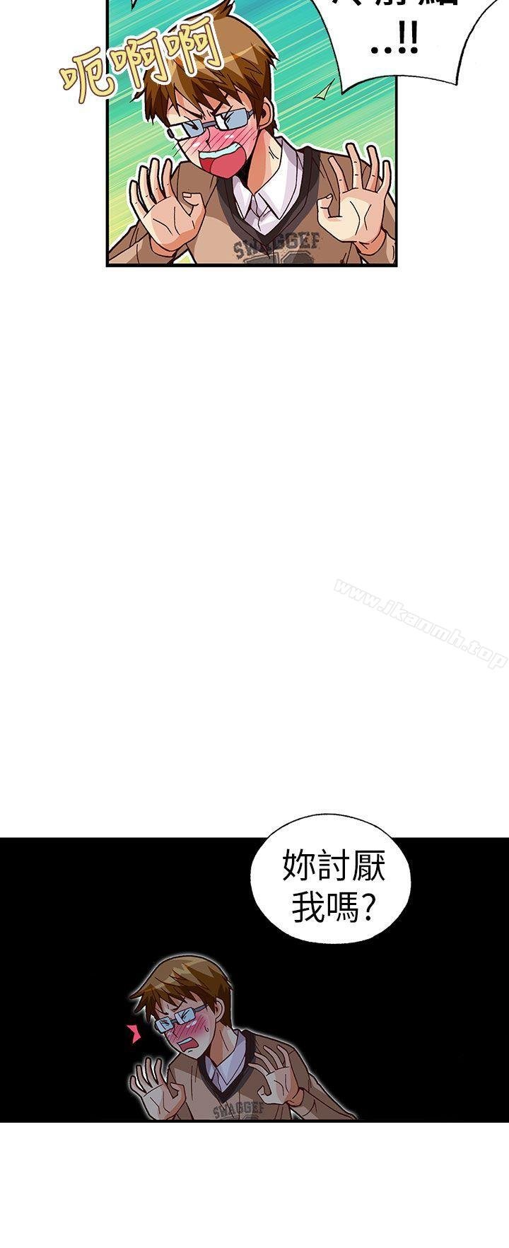 抱歉姐是變態 - 第29話 - 9