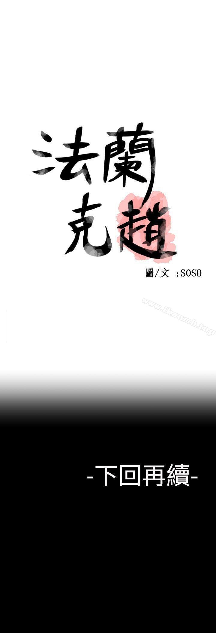 为爱而生 法兰克赵 韩漫 第30话 24.jpg