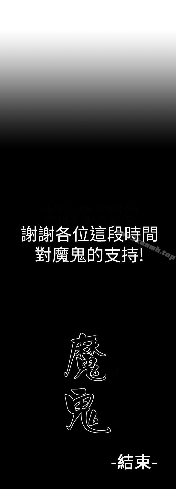 魔鬼 - 最終話 - 30