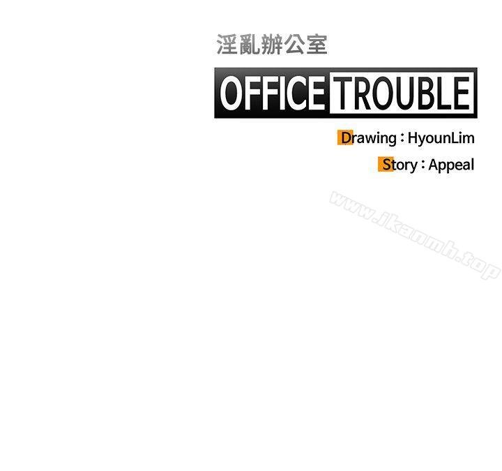 OFFICE TROUBLE 第21页