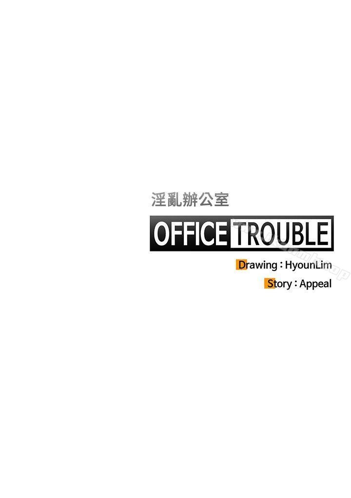 OFFICE TROUBLE 第20页