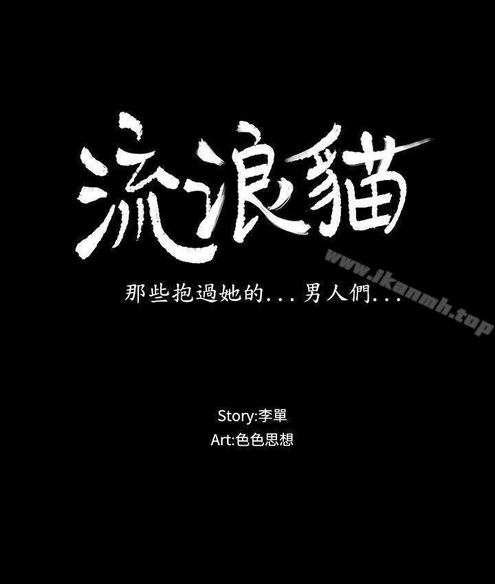 流浪貓 - 第1話 - 9