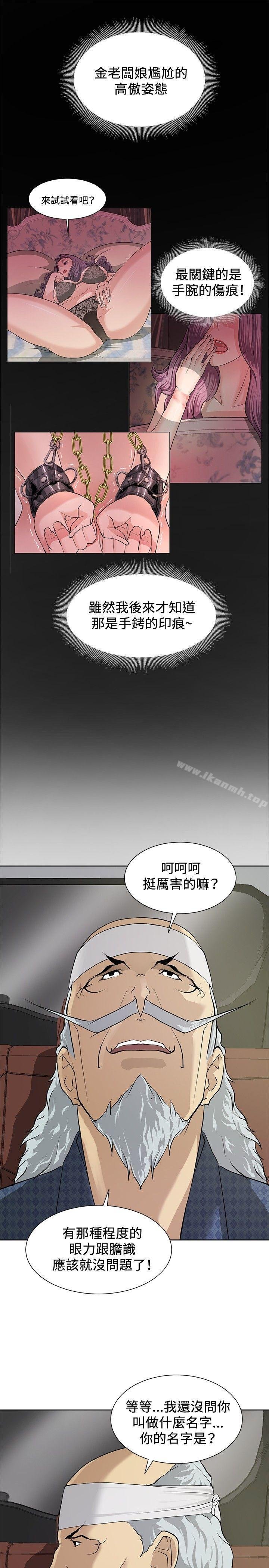 催眠师 第21页