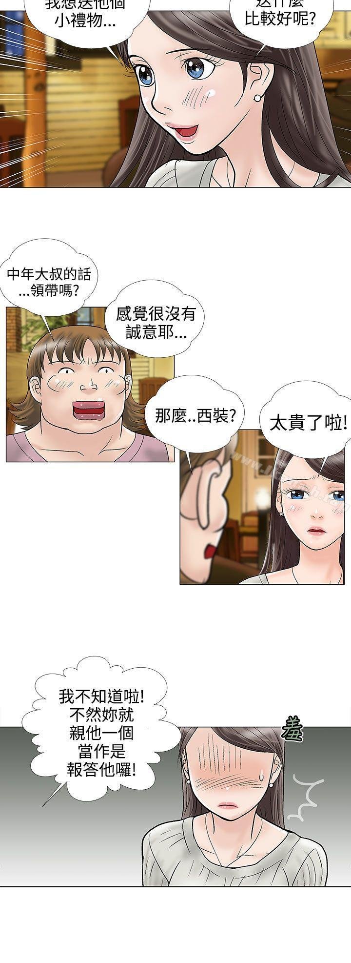 危險的愛 - 第11話 - 4