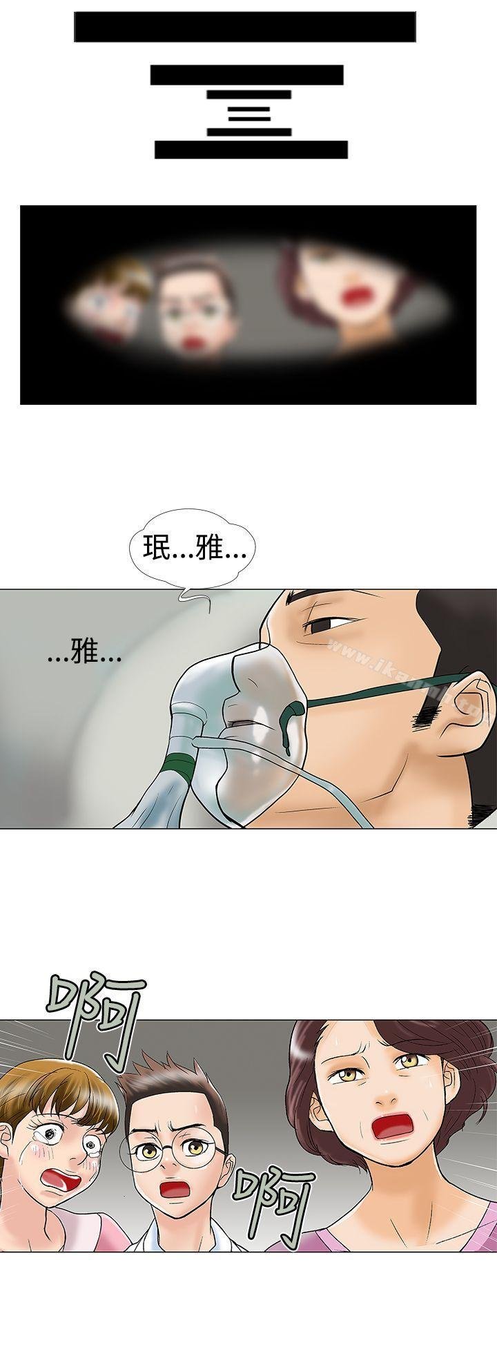 危險的愛 - 第27話 - 6