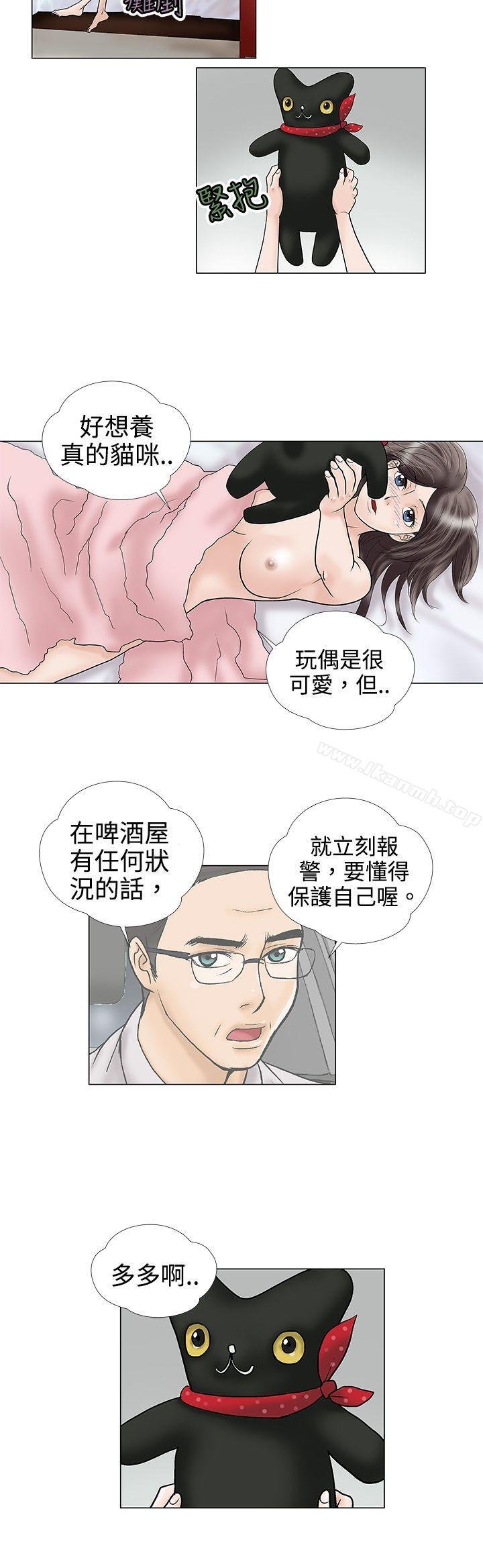 危险的爱 第9页