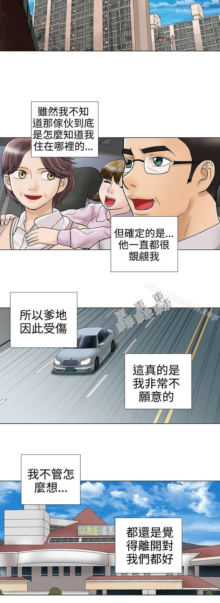 危險的愛 - 第33話 - 6