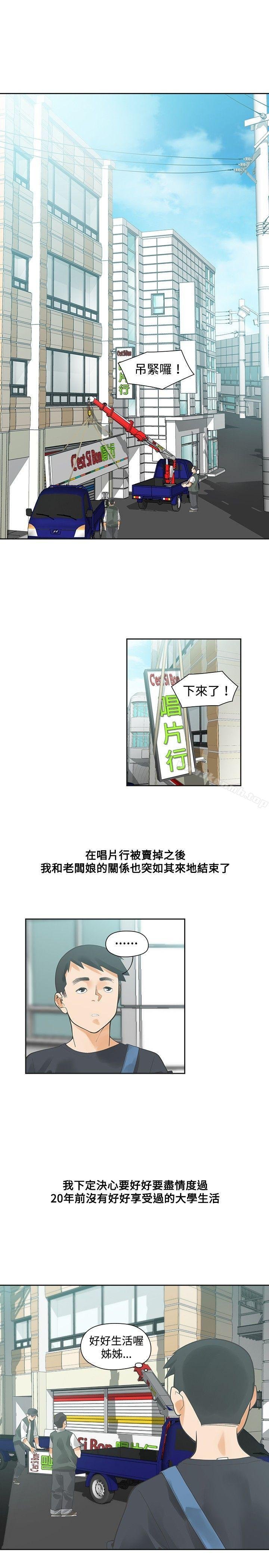 二十再重来 第13页