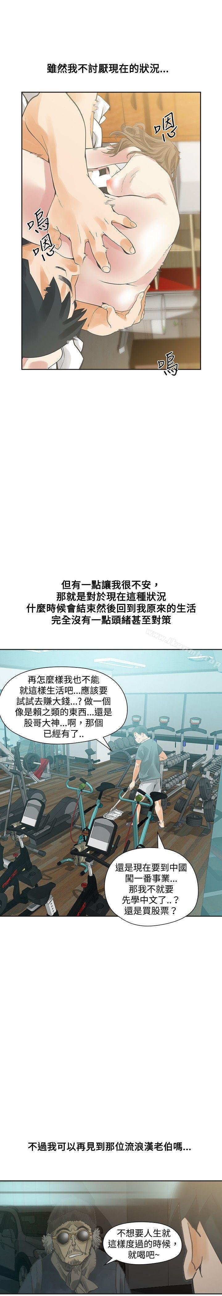 二十再重来 第21页