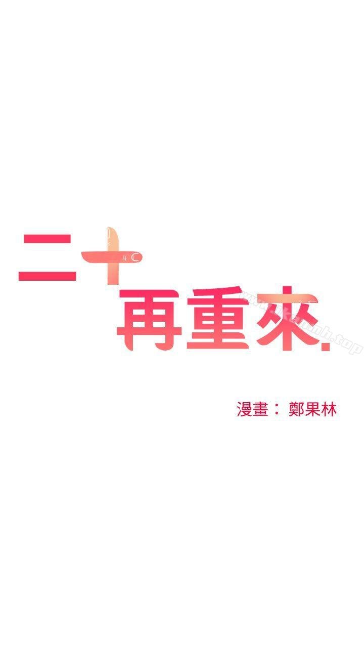 二十再重来 韩漫 第44话 18.jpg